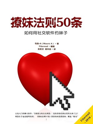 cover image of 撩妹法则50条 (Flirting Method)